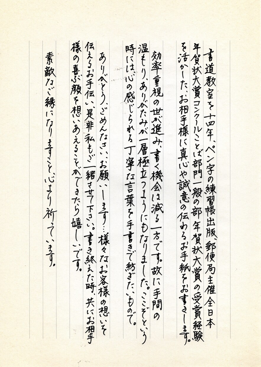 書道講師経験×受賞実績を活かし真心込めて代筆します 「手書きが人生にどう役立つか」いつも想いつつ書いています イメージ1