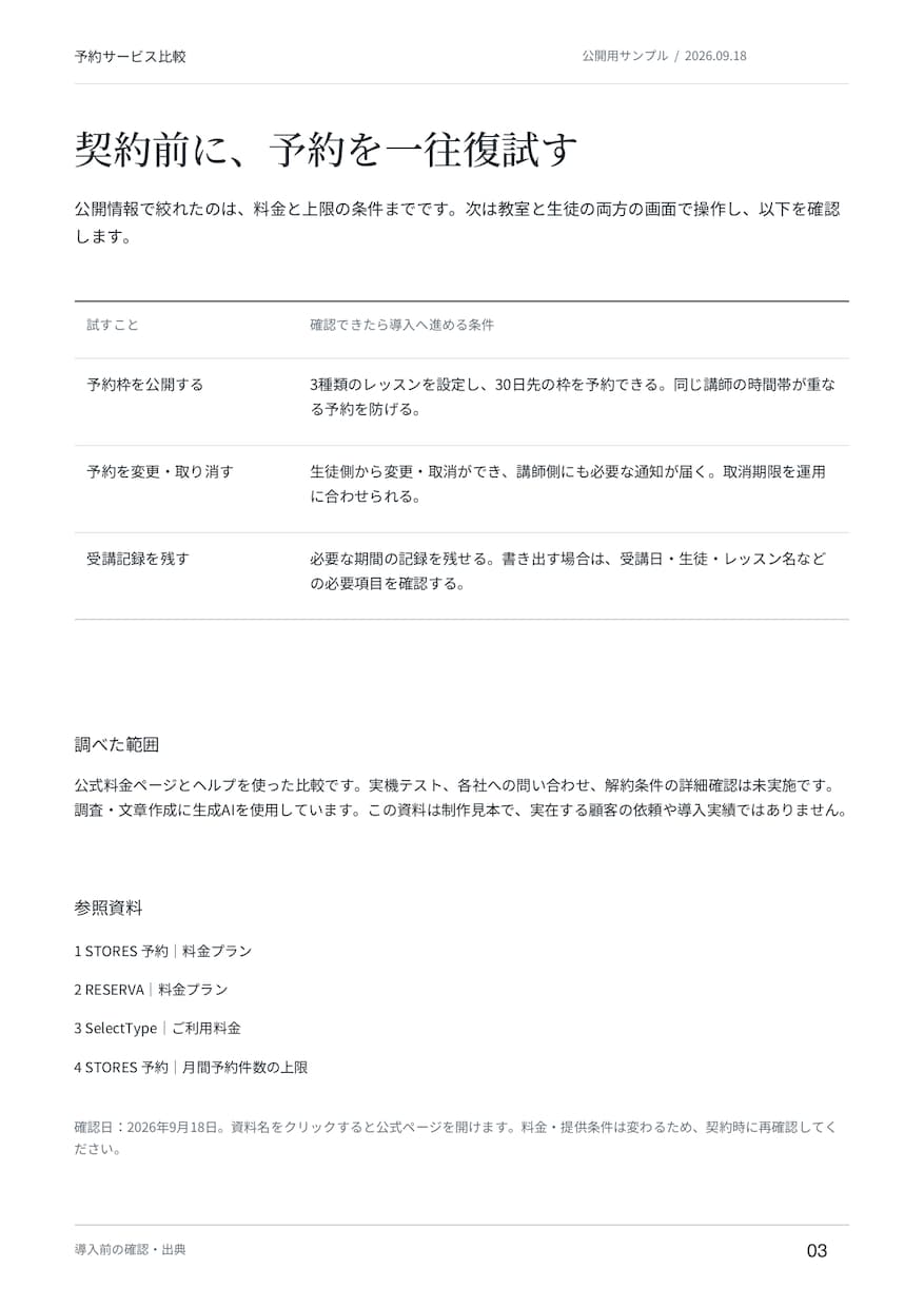 調べものや資料の要点を、わかりやすくまとめます 比較調査・資料の要約を、目的に合う一つのレポートに イメージ5