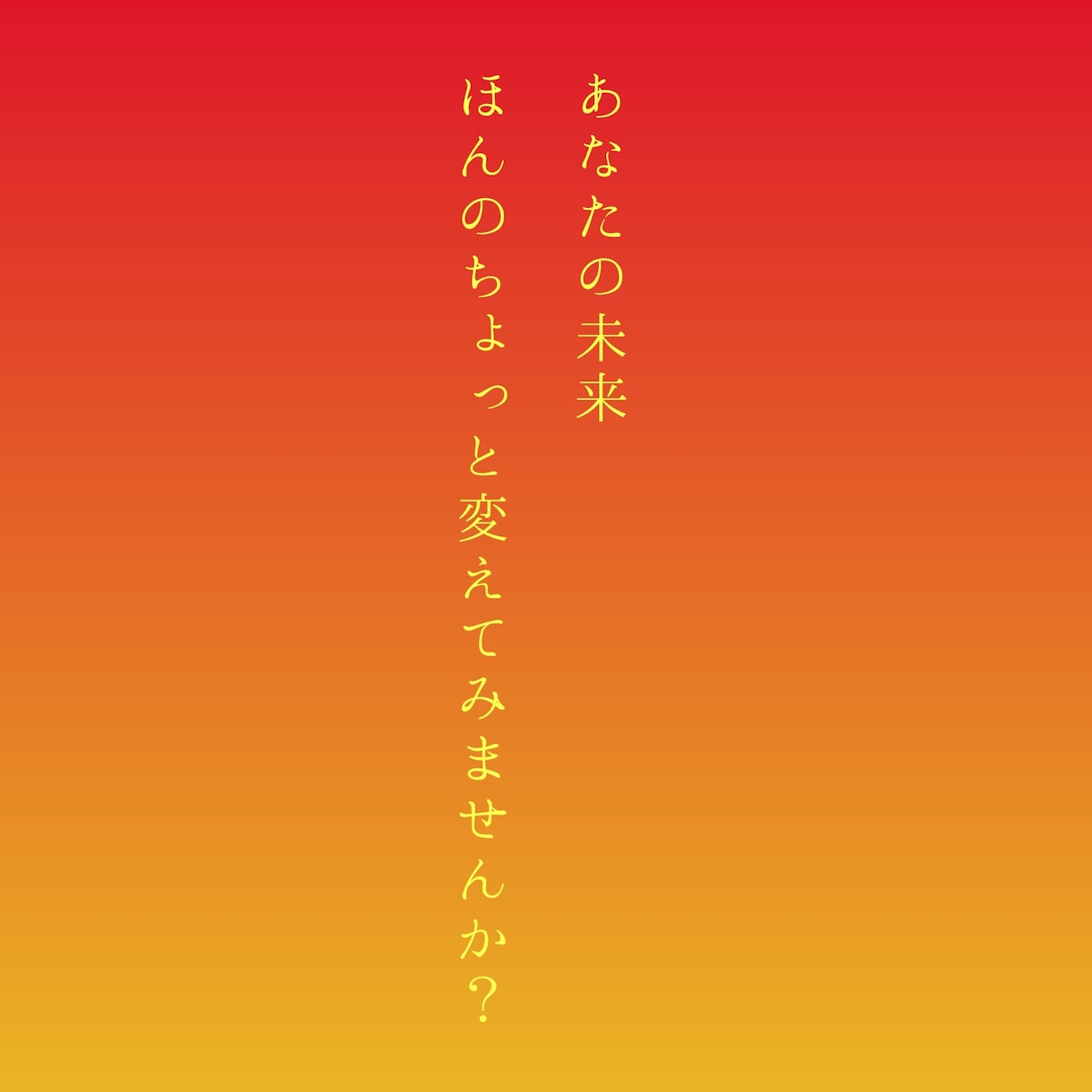 妙好人がお金も時間もかけずに今を変える方法教えます 周囲の人やお金に愛され毎日楽しく生きる妙好人がコツを教えます イメージ1