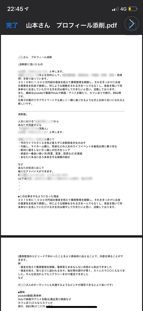 24時間以内！売れる文章へと変化させます コピーライターの添削で24時間以内に文章が生まれ変わる イメージ3