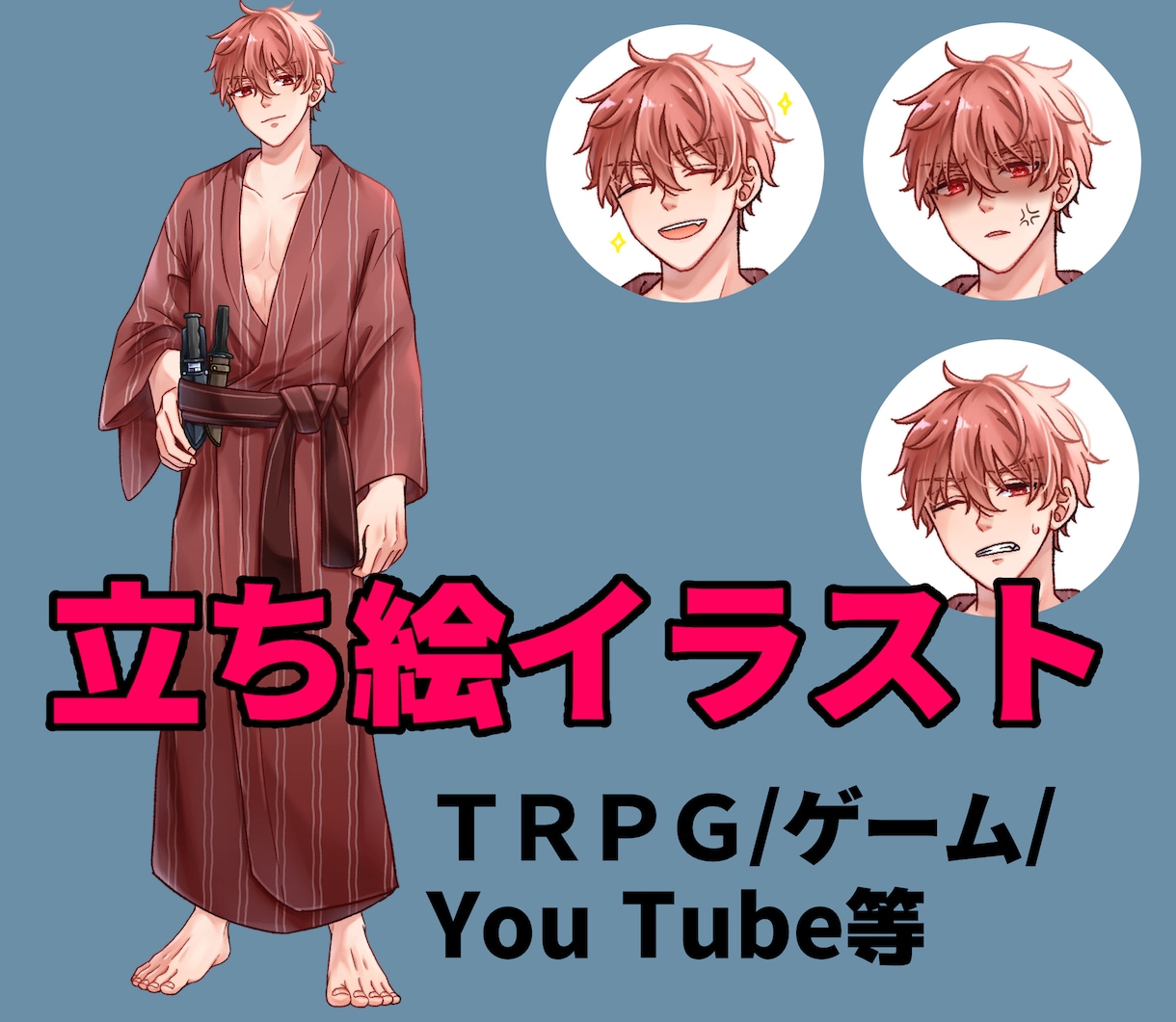 差分１つ無料！キャラクター立ち絵お描きいたします ゲーム/TRPG/You Tubeなどにおすすめです！ イメージ1