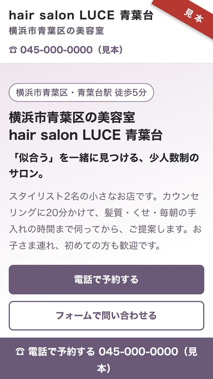 店舗のホームページを翌営業日にお届けします 写真と10問の回答だけで、お店のページが形になります イメージ2