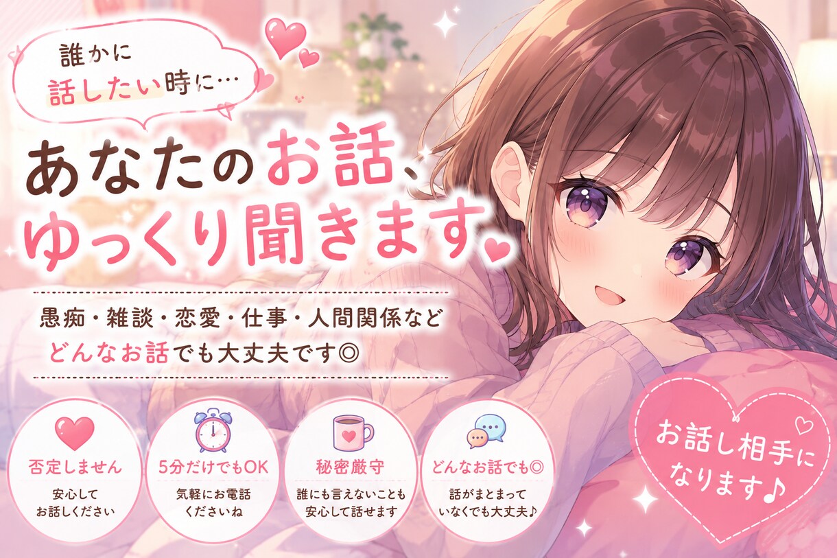 寂しい時のお話し相手になります 話したい時に気軽にお電話ください♪ 性◯ イメージ1