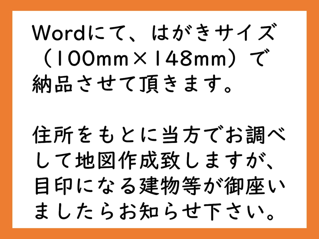 地図入り移転はがき作成します 事務所移転や店舗移転など！ご自分で印刷される際にお使い下さい イメージ2
