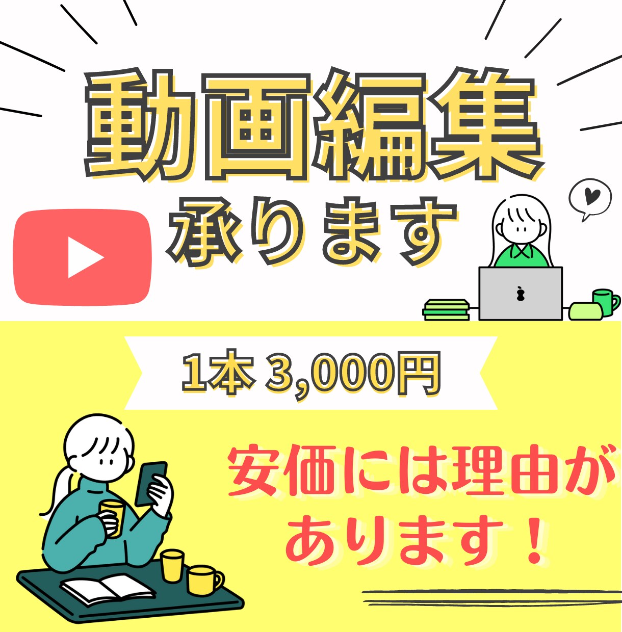 最低価格！Youtubeの動画編集を作成します グルメ系カップル系、ほのぼの系大歓迎！安価の理由は内容から！ イメージ1