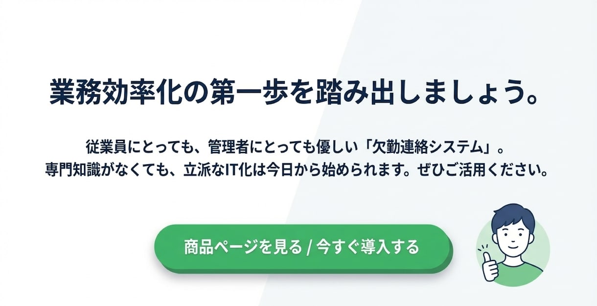 欠勤連絡システム：毎朝の電話対応から解放します 導入はダウンロードと設定だけ、運用はQRコードを貼るだけ イメージ10