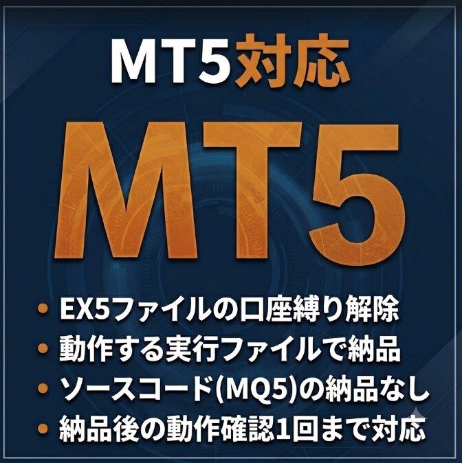 MT4/MT5 口座縛り解除いたします ★他社EAが入れられない…そのお悩み、解決します★ イメージ6