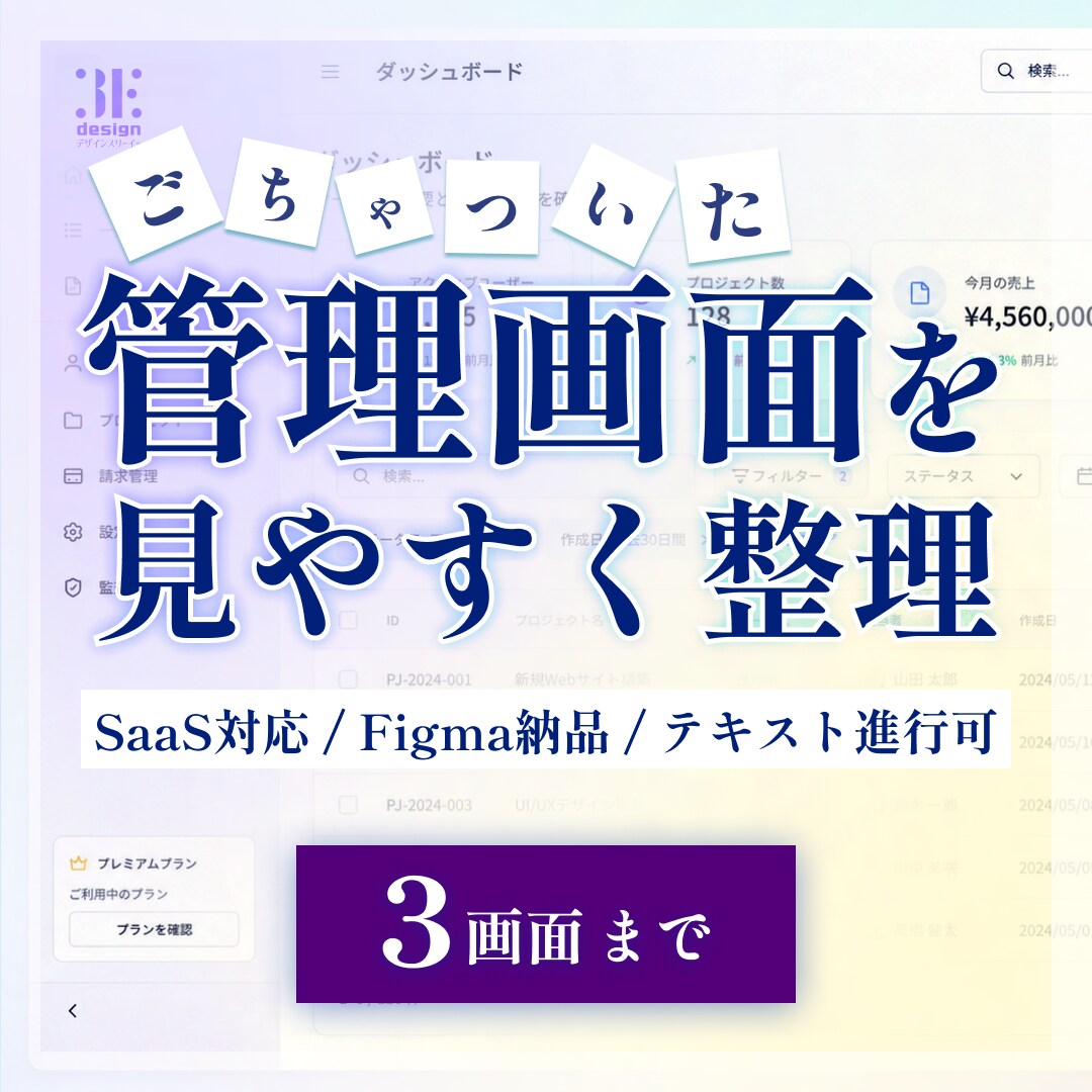 3画面まで管理画面UIを見やすく改善します 【UI/UXデザイン】通話不要・システム改善｜Figma納品 イメージ1