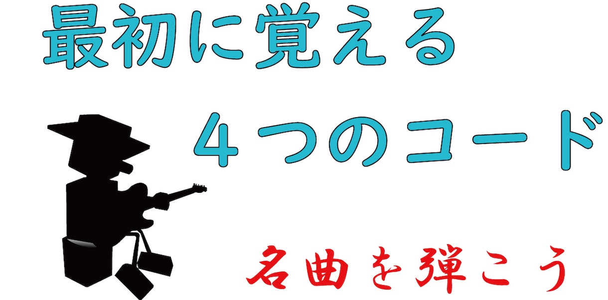 初心者~中級者までOK！エレキ、アコギ、教えます 30分2500円！基礎からしっかりレッスン！テキスト有り イメージ3