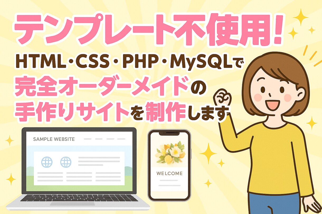 丸投げOK！格安で一式お任せ対応します パソコン苦手でも安心！全部任せてください！ イメージ4