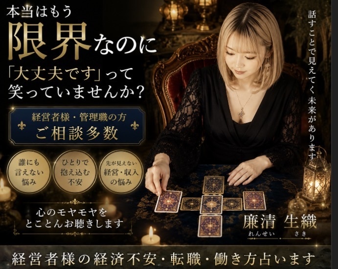 経営者様の経済不安・転職・働き方占います ✤転職に迷い悩んでいる方。仕事のお悩み全て受け止めます✤ イメージ2