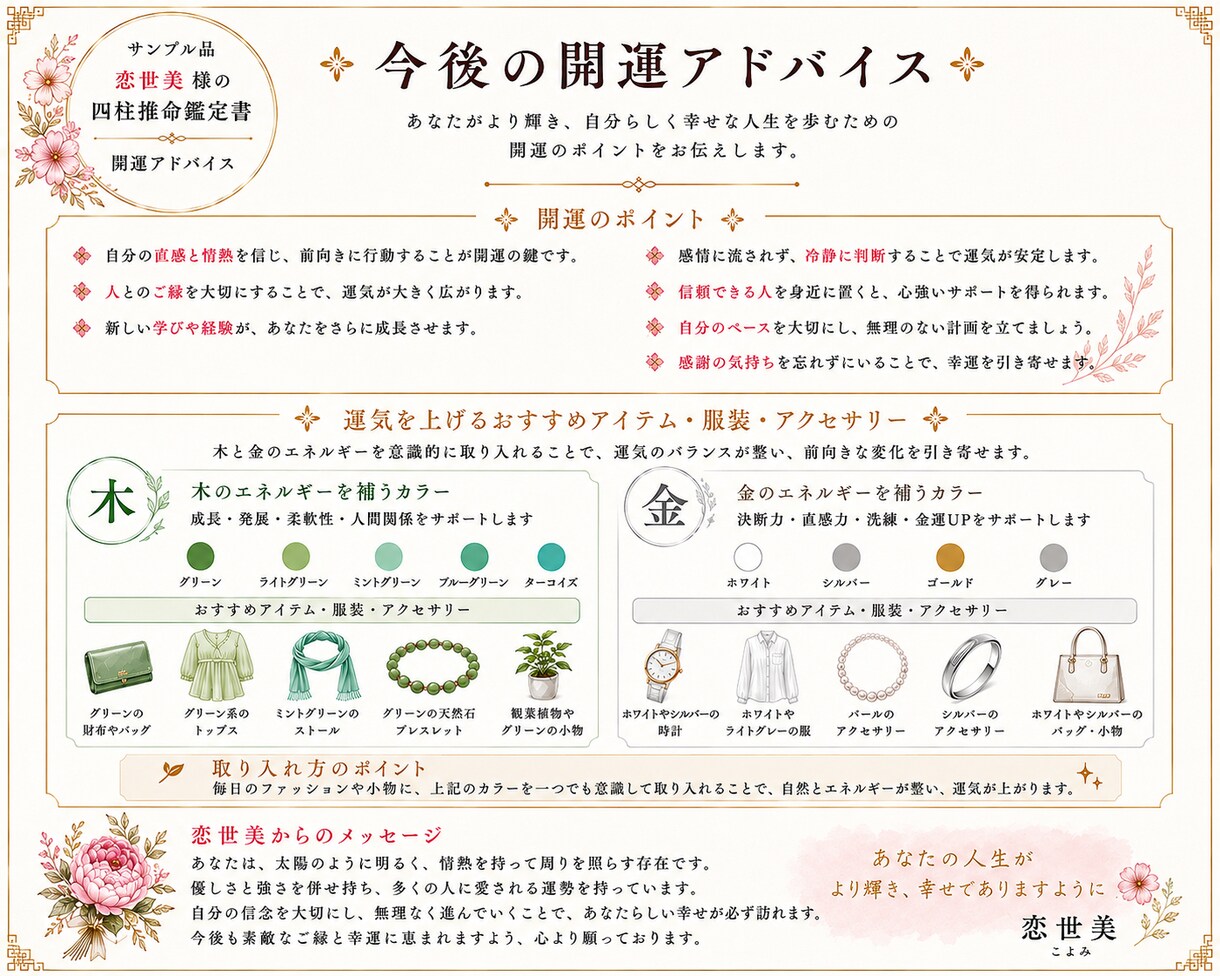 四柱推命であなたを丁寧に鑑定しますます 初心者にも分かりやすく、あなただけの鑑定書をお届けします。 イメージ4