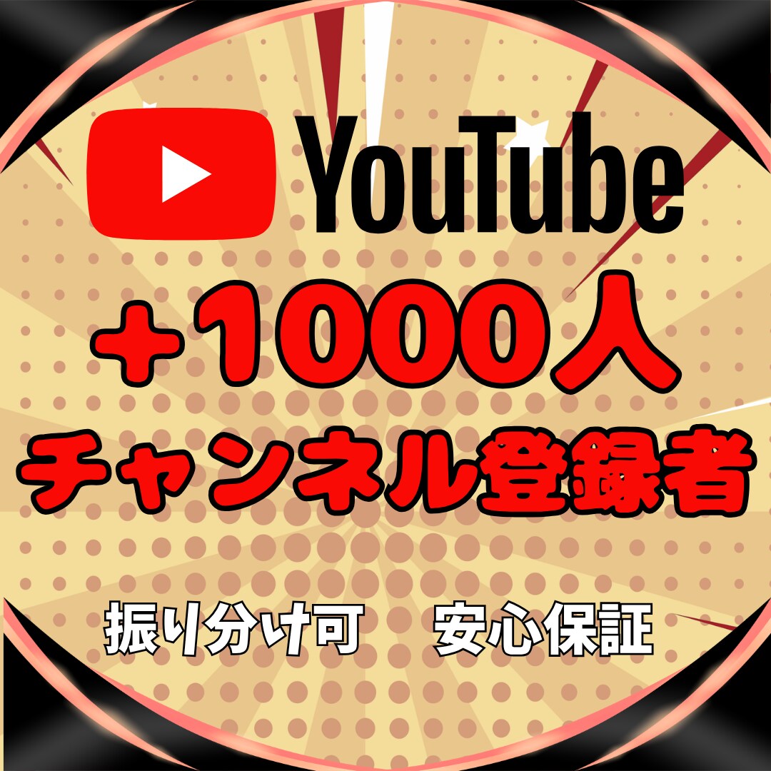 日本人のチャンネル登録者1000人増加します 収益化の最短ルート！アクティブ登録者で収益化条件を達成 イメージ7