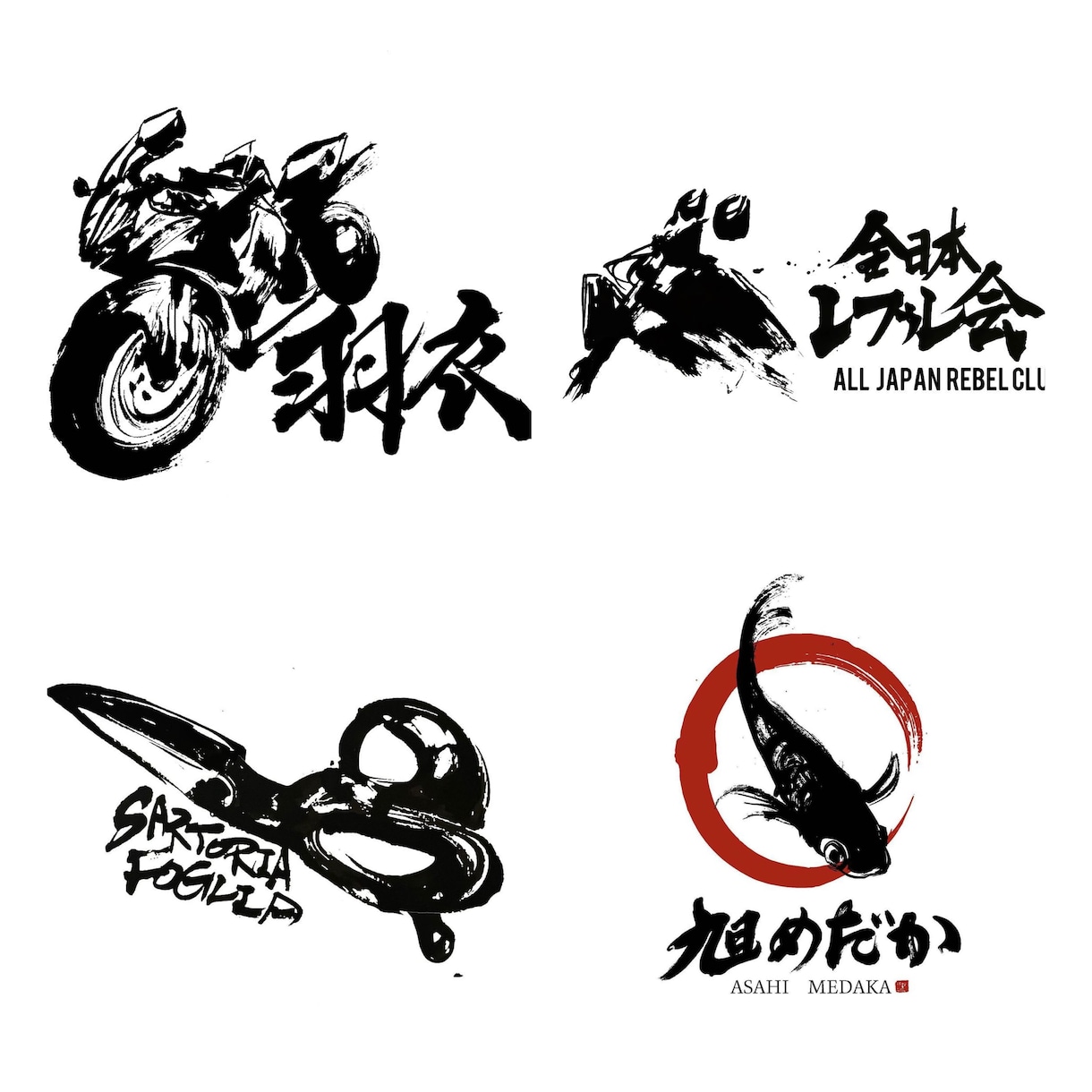 実績2000件超！筆文字と墨絵の和風ロゴ制作します CM•テレビ番組起用の書道家｜和モダンな墨絵ロゴを制作します イメージ15