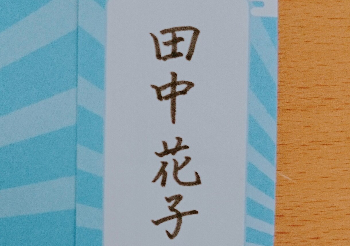 宛名書きやのし袋の代筆をいたします 冠婚葬祭から通常の習字まで幅広く対応可能！ イメージ1