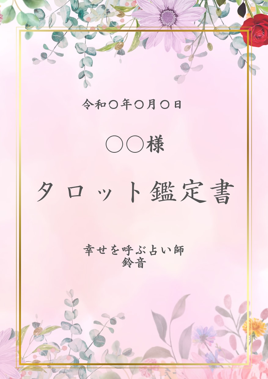 霊感タロットで相手の本音を深ぼり　悩みを解消します 西洋占星術も使い恋愛成就へ導きます。辛い恋愛も寄り添います。 イメージ3
