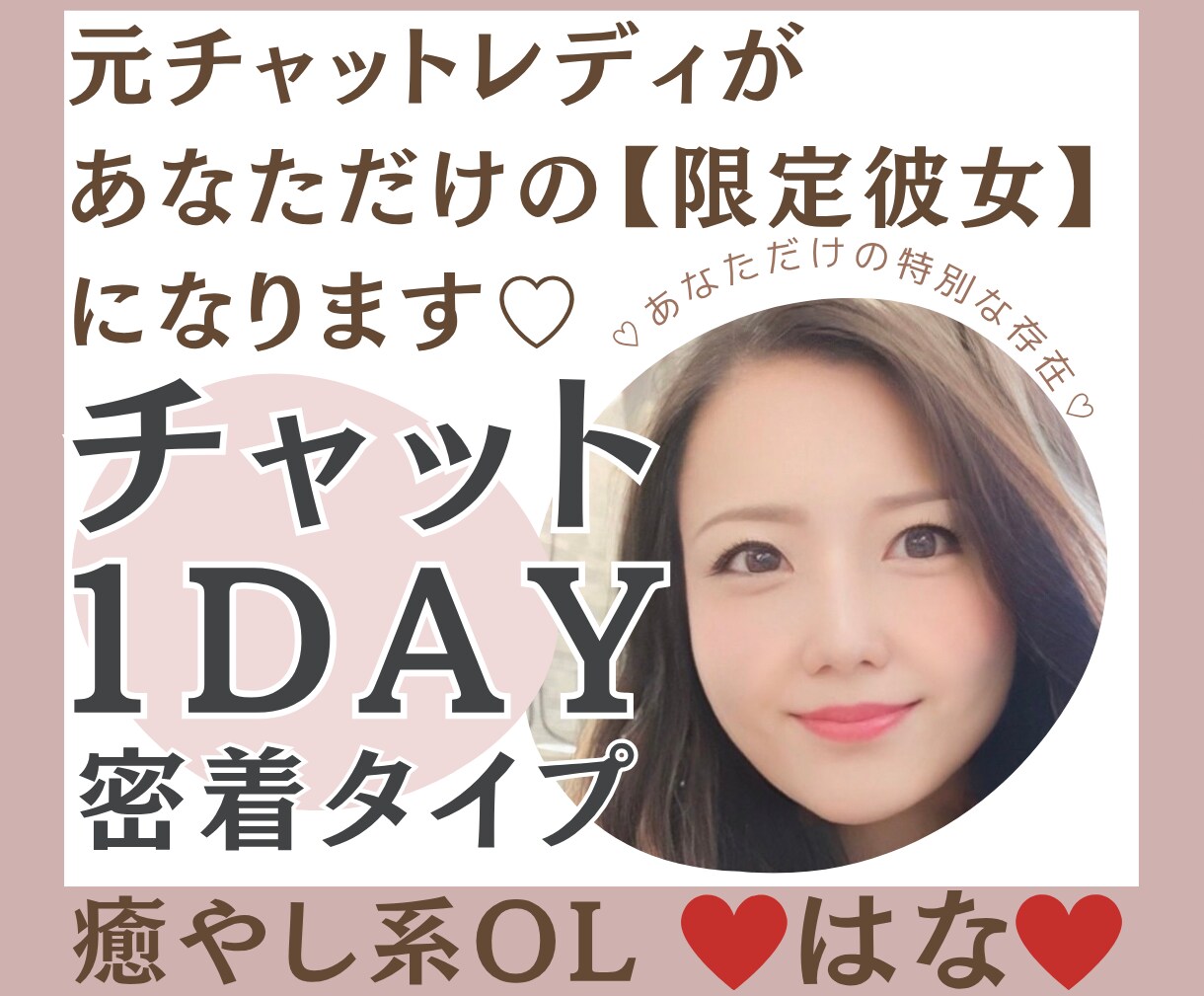 元チャットレディがあなただけの限定彼女になります 彼女が欲しい/寂しい/話し相手/恥ずかしがり屋/受け止めます イメージ1