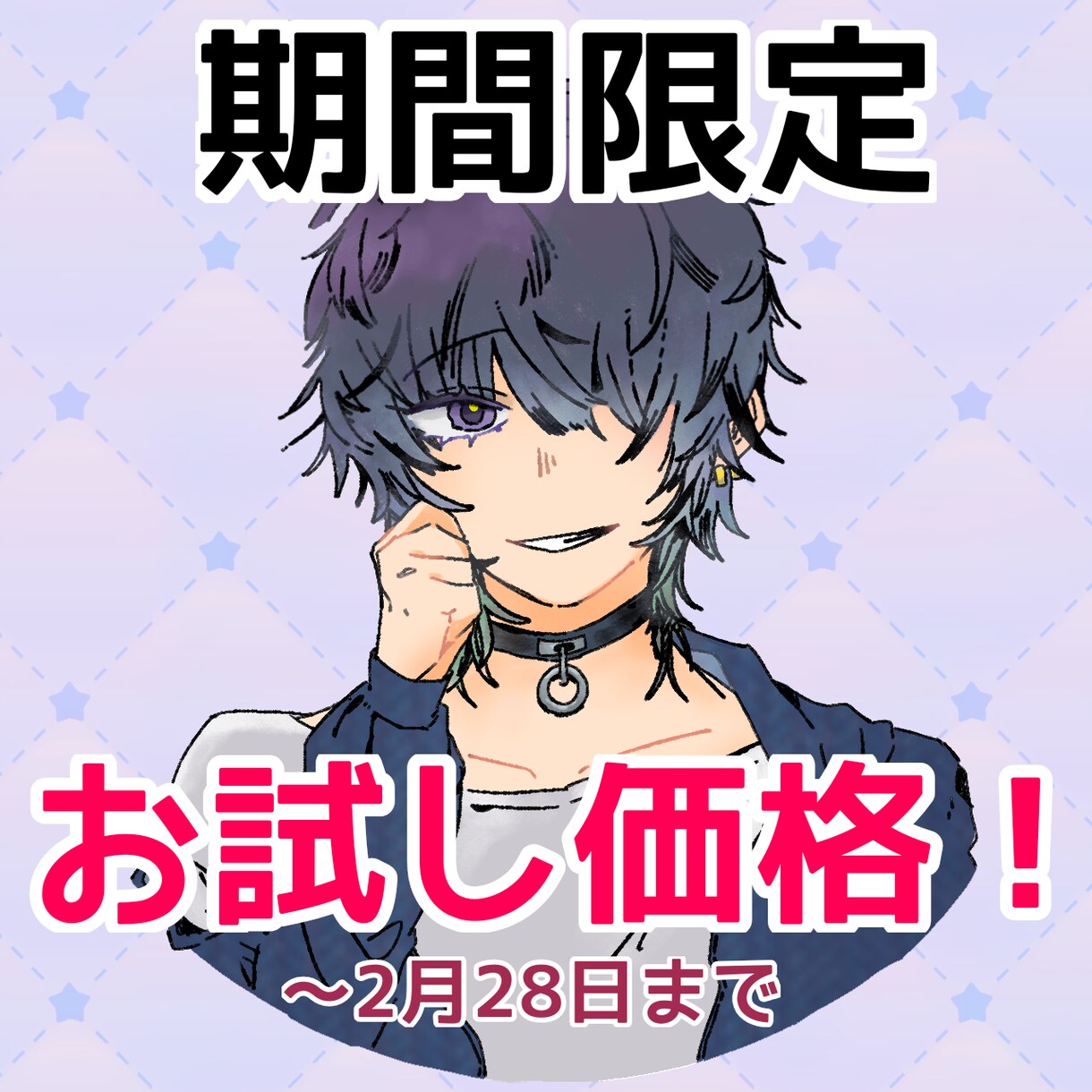 2/28まで！イラスト・SNSアイコン描きます ※お試し価格※中性的なイラスト・アイコン イメージ1
