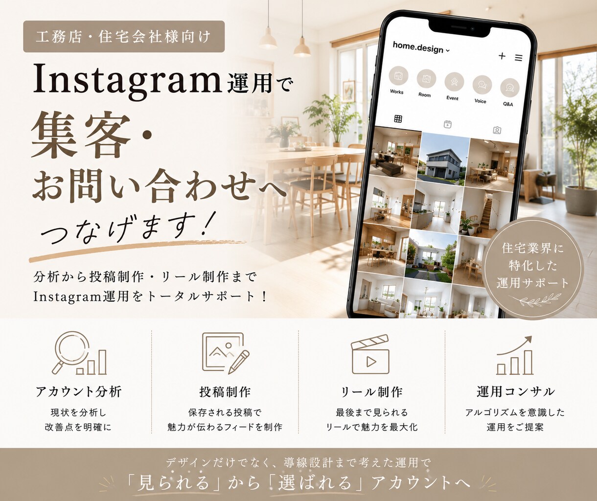 工務店に特化したInstagram運用代行します 集客まで意識した運用代行はお任せください イメージ1
