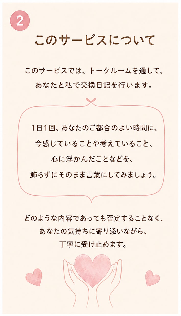 7日間【お試し版】交換日記でモヤモヤに寄り添います 感情を言葉にして整理し、自分らしい心を取り戻そう✨ イメージ2