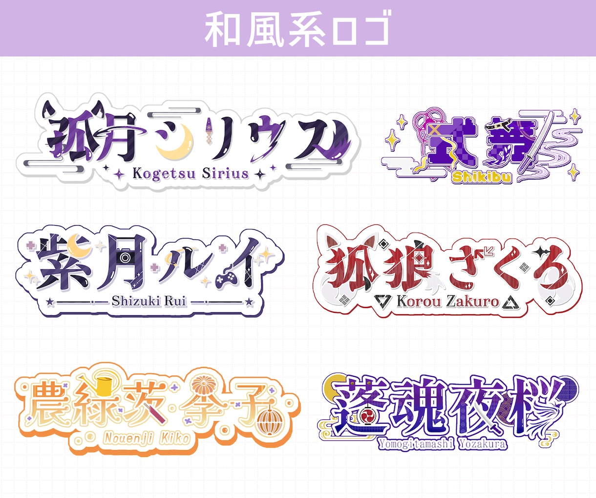 商用利用込！VTuberのネームロゴデザインします カラフル◎特徴を盛り込み目を惹くようなロゴを作ります！ イメージ6