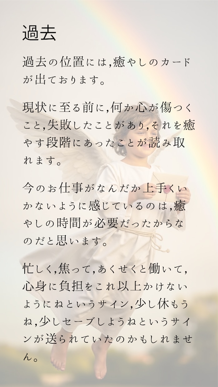 恋愛の導き★守護天使のメッセージをおくります あなたに寄り添い，励ます天使からのメッセージです イメージ3