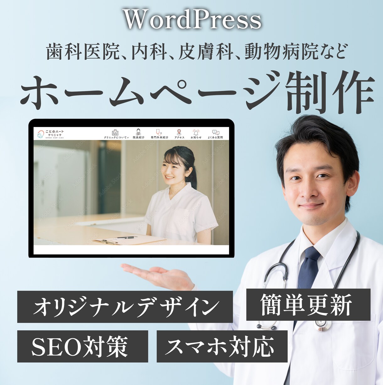 オリジナルデザインホームページ制作します 歯科医院・クリニック様向け！SEO対策・スマホ対応！ イメージ1