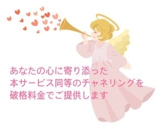 お試しチャネリングします 人気のチャネリングをお試し価格でお受けします イメージ2