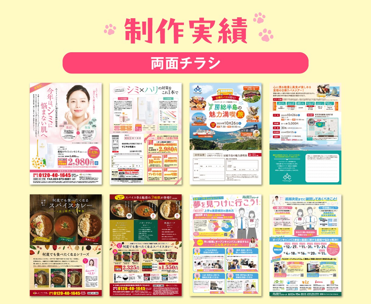 実務経験20年！伝わるデザイン作ります チラシ・ポスター｜想いをカタチにするデザインを提供します イメージ7