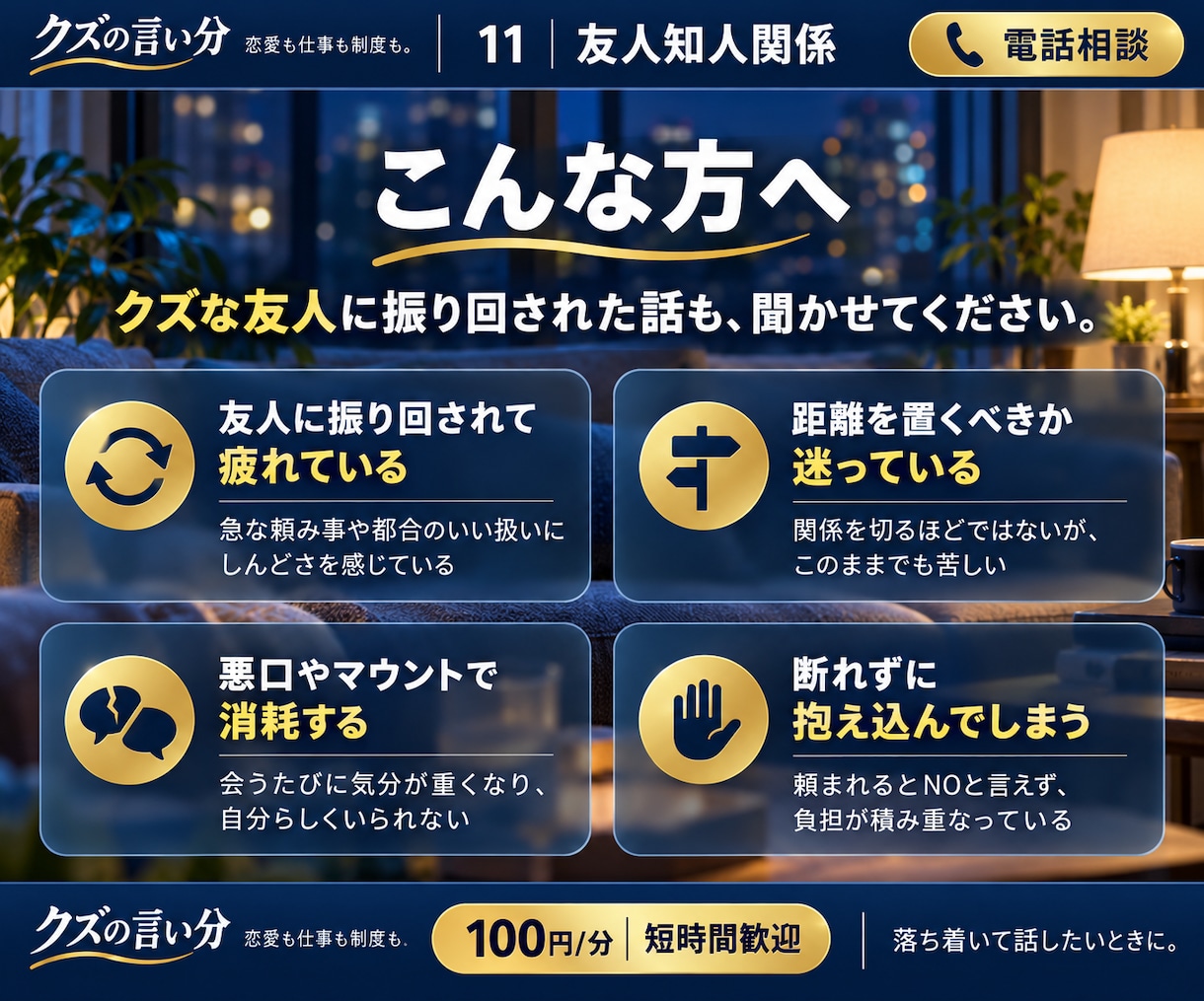 友人や知人との人間関係の悩みをお聞きします 疎遠・裏切り・SNS。仲直りだけが正解ではありません。 イメージ3