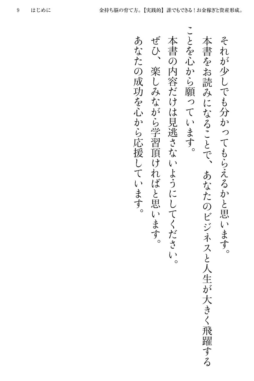 実践的!金持ち脳の育て方電子書籍PDF差し上げます 結局お金を稼いでいる人は稼げる「仕組み」を持っているんです。 イメージ6