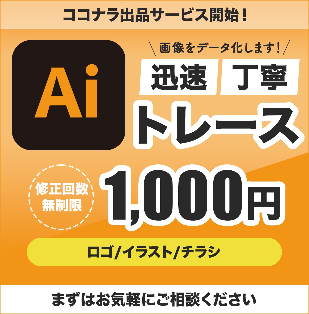 画像・イラスト・印刷物をデータ化いたします 細部まで丁寧にトレースします！ イメージ1