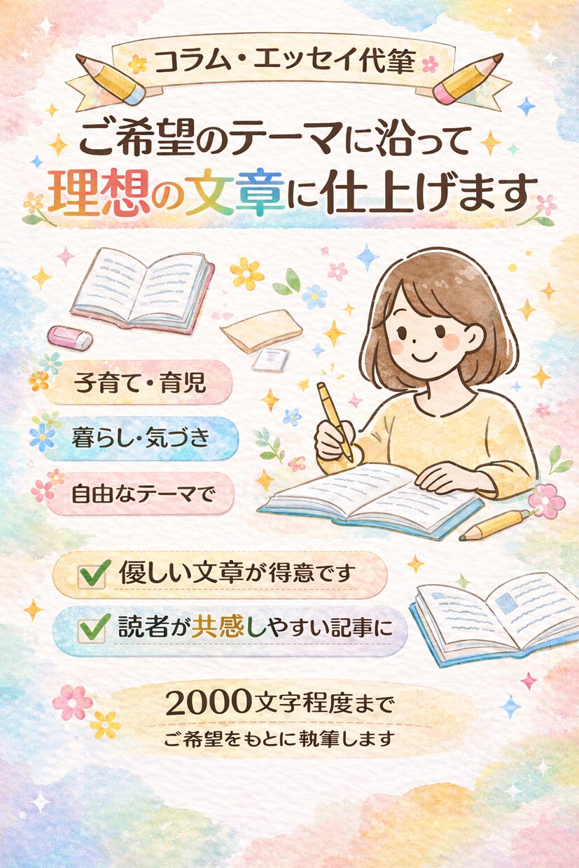 手紙やメールの添削・リライト承ります 不安のある文章を相手にやさしく伝わる表現へ整えます イメージ2