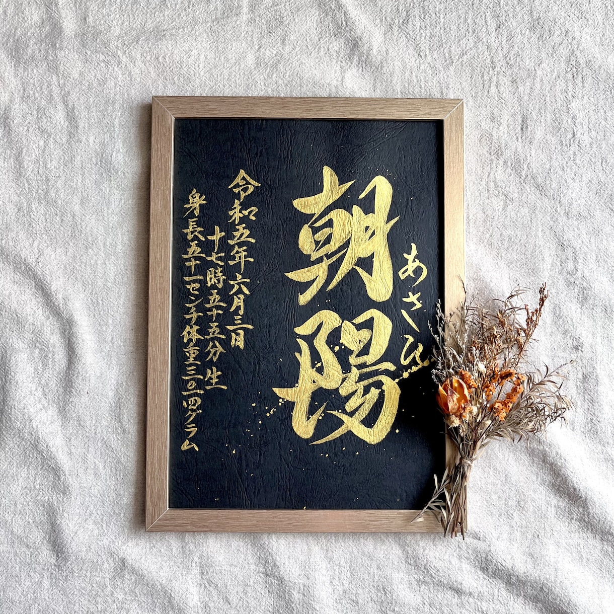 京都の書道家が唯一無二の命名書を揮毫致します (額縁付き) 出産祝い お七夜 ギフト お宮参り イメージ1
