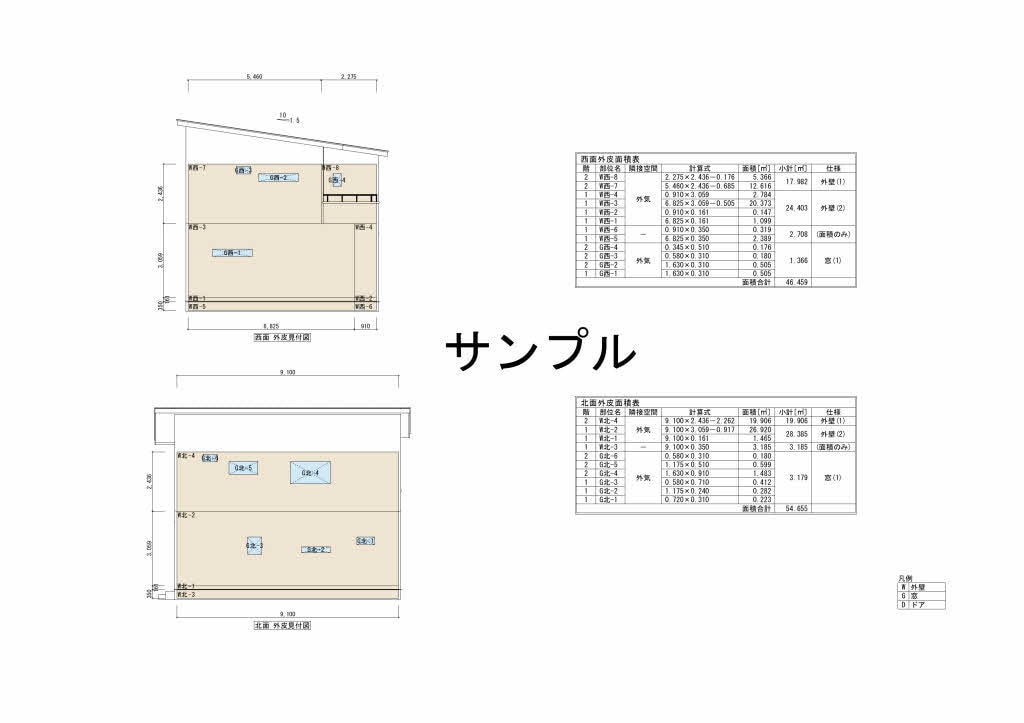 住宅の省エネ計算（外皮性能計算）致します 外皮性能Ua値、ηAC値を計算します。 イメージ7