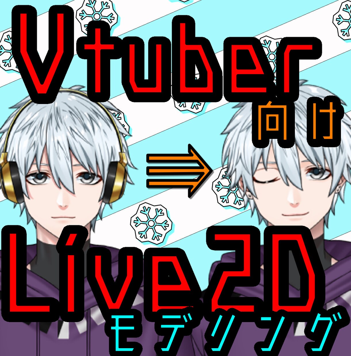 あなたのキャラクターをVtuberにします あなたのキャラクターを動けるようにモデリングします！ イメージ1