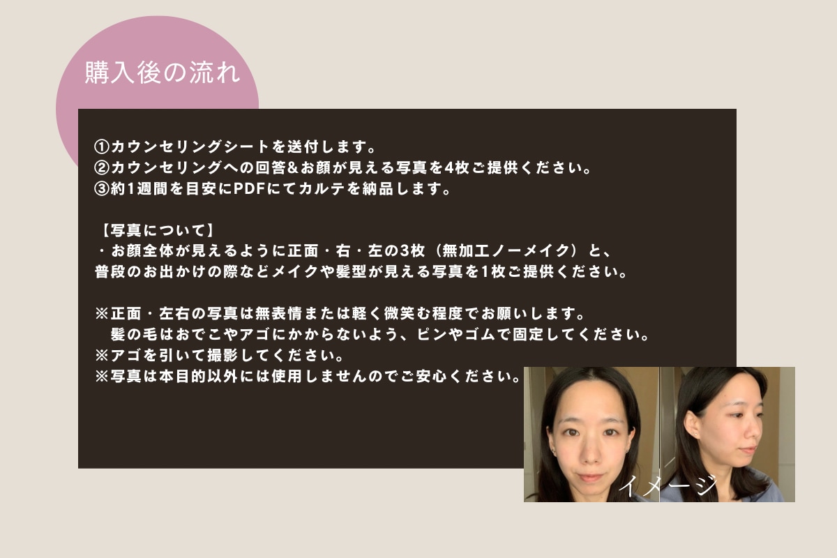 モニター価格！似合わせメイク診断カルテを作成します 30代以降の大人女子必見！プロがメイク方を丁寧にサポート イメージ5