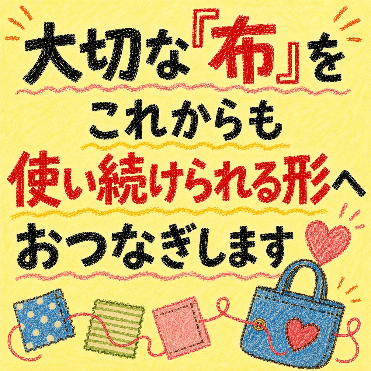 思い出のお洋服を、バッグへリメイクします もう着られないけど捨てられない。そんな大切な一枚をリメイク イメージ9