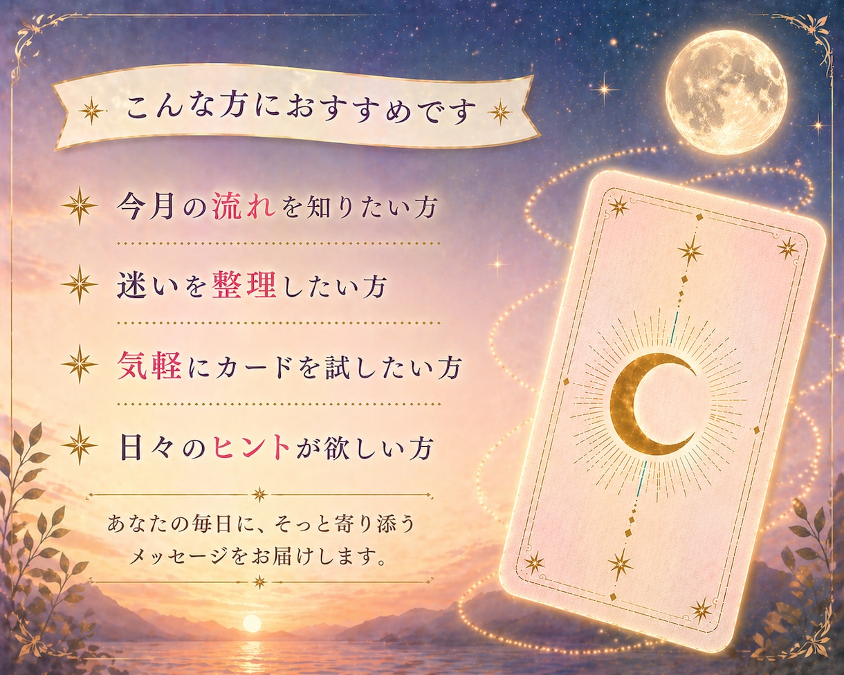 ワンオラクル|今月のテーマをお届けします 1枚のカードから今月のあなたに必要なメッセージを☆ イメージ6