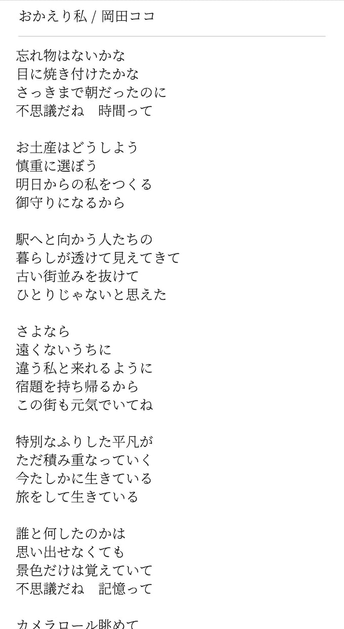修正無料で何度でも◎作詞家が想いを歌詞にします 文筆業×音楽活動経験あり(ピアノ・ボーカル)の安定感◎ イメージ12