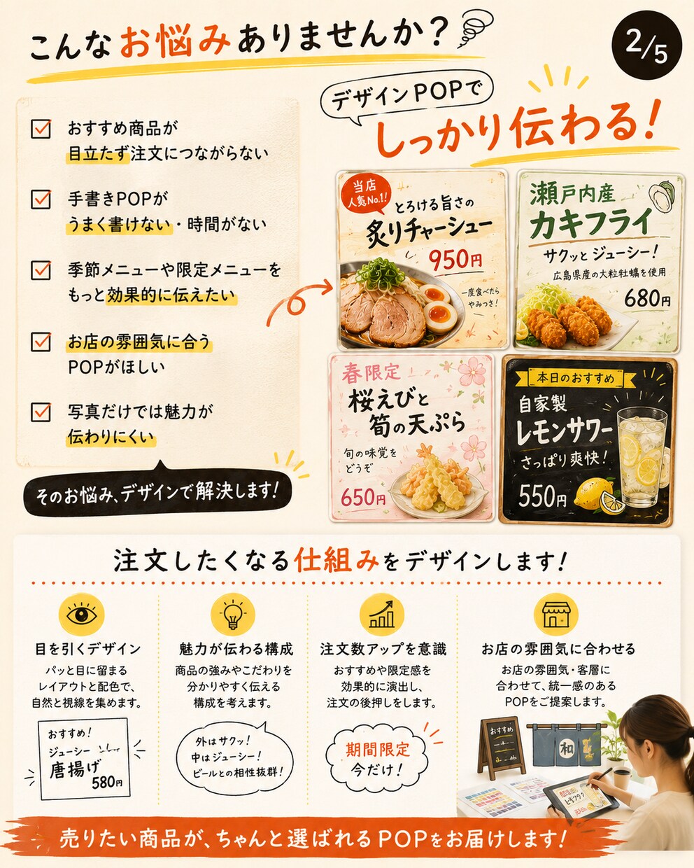 思わず注文したくなる飲食店POPを制作します 「おすすめ」が、ちゃんと伝わるPOP。 イメージ2