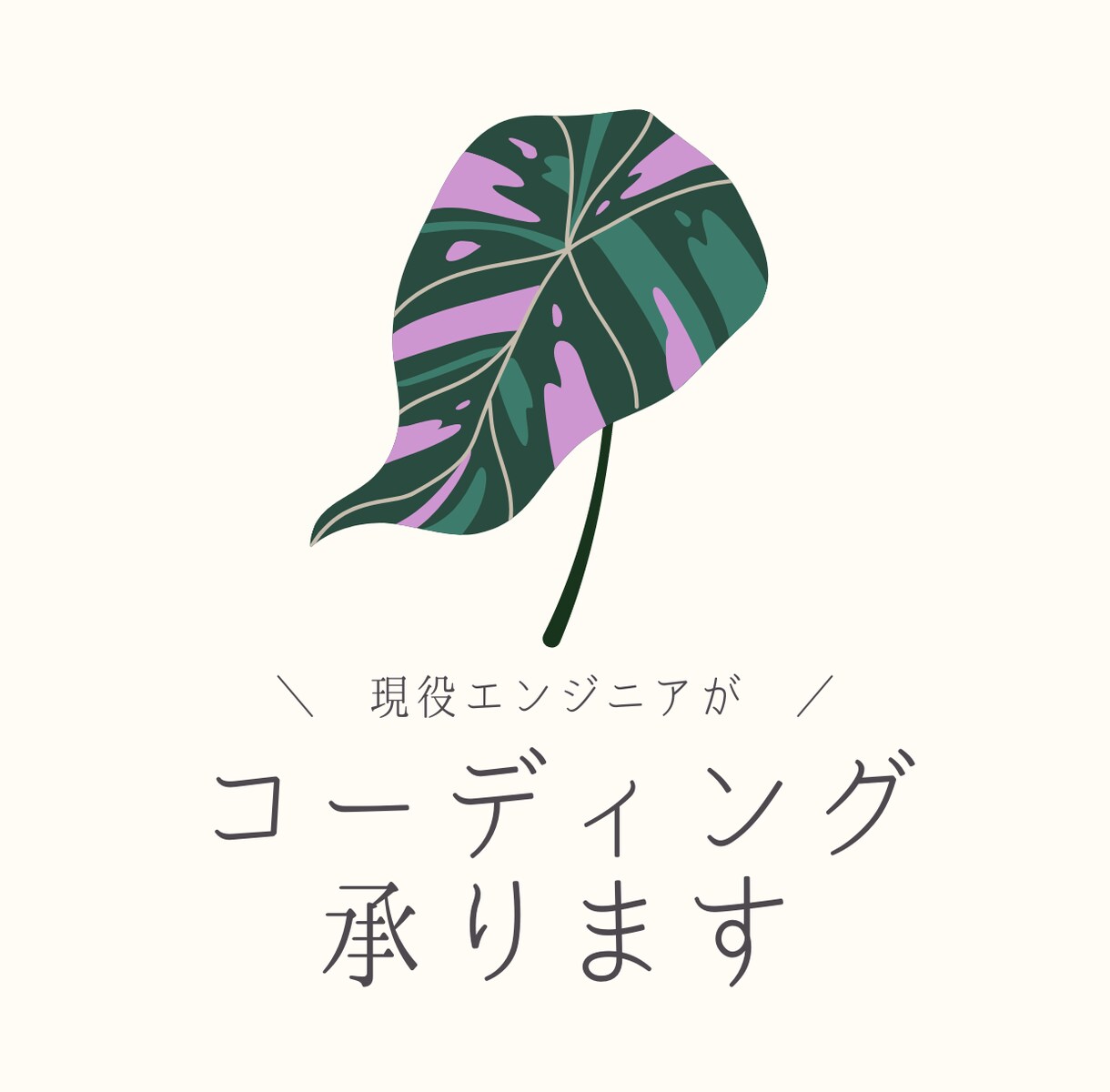 WordPressにも対応！コーディング代行します - 現役フロントエンドエンジニアが対応 - イメージ1