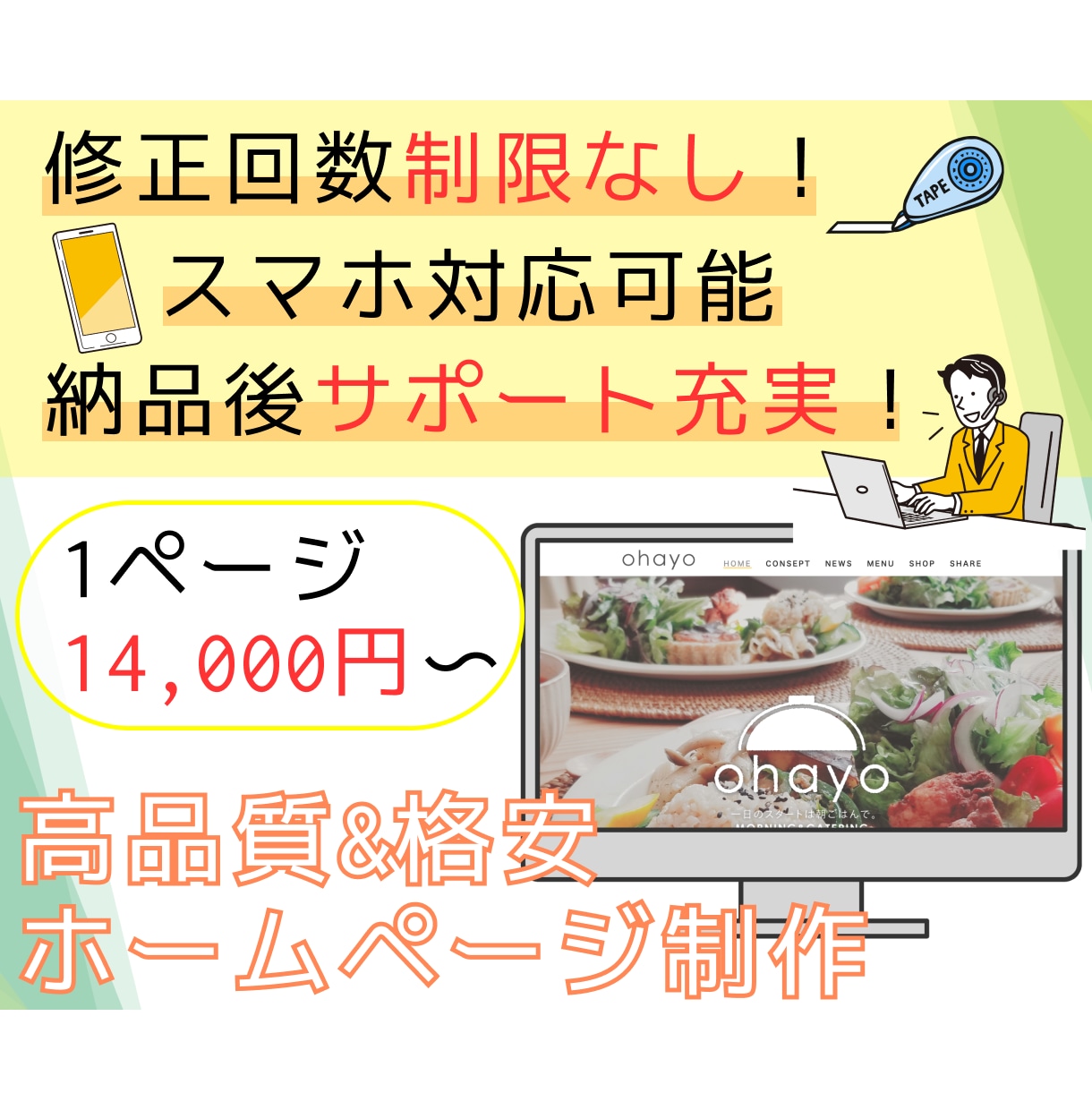 格安！高品質なHP、LPを制作いたします ざっくりとしたイメージからでも制作可能です！！ イメージ1