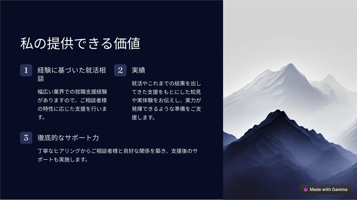 就活/転職支援に向けて面接ストーリー整理を行います 新卒:最大手SIer→転職:外資コンサルの経験があります！ イメージ4