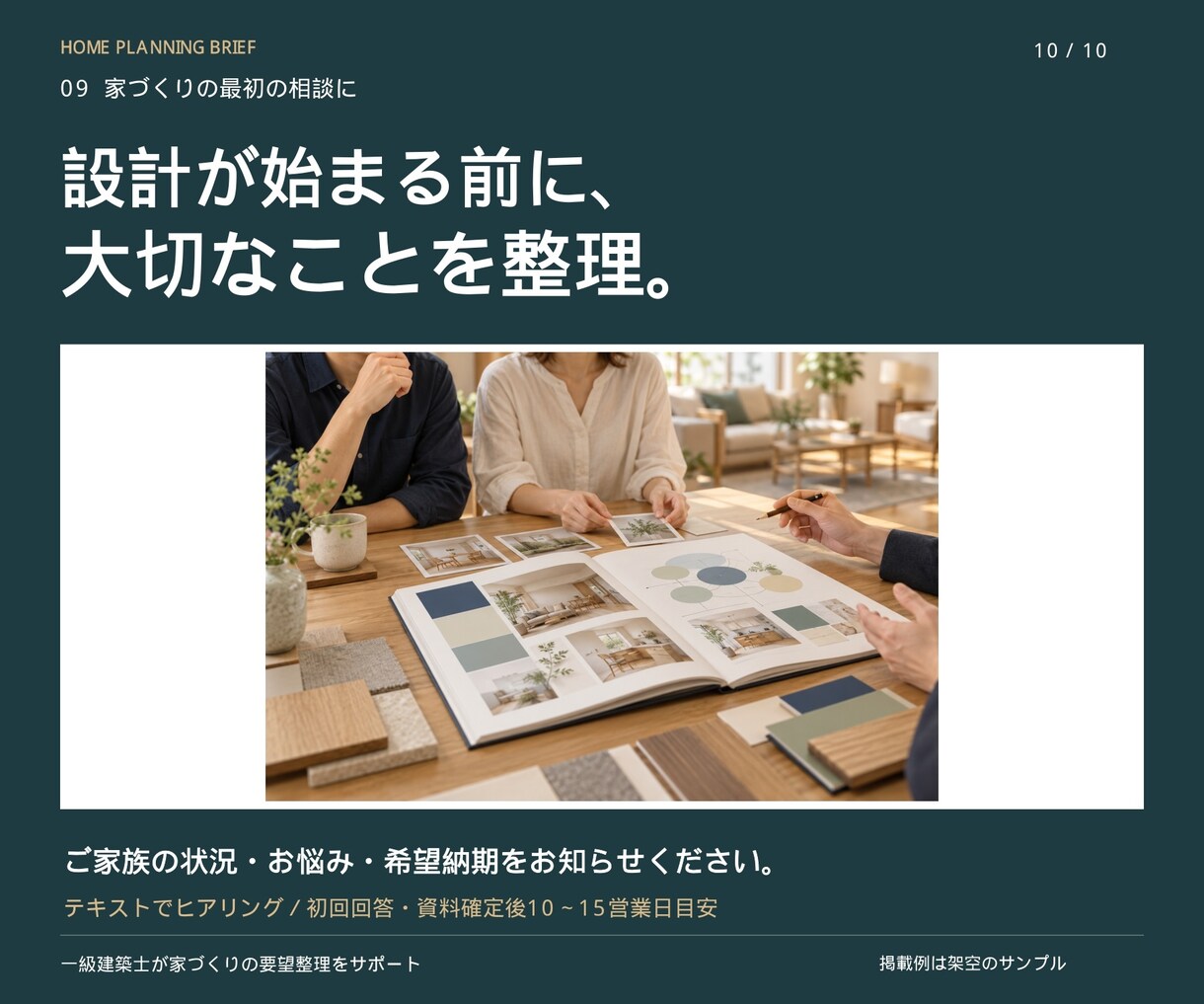 一級建築士が家づくりの要望書とゾーニングを作ります 家族の希望と優先順位を、設計者に伝わる一冊へ イメージ10