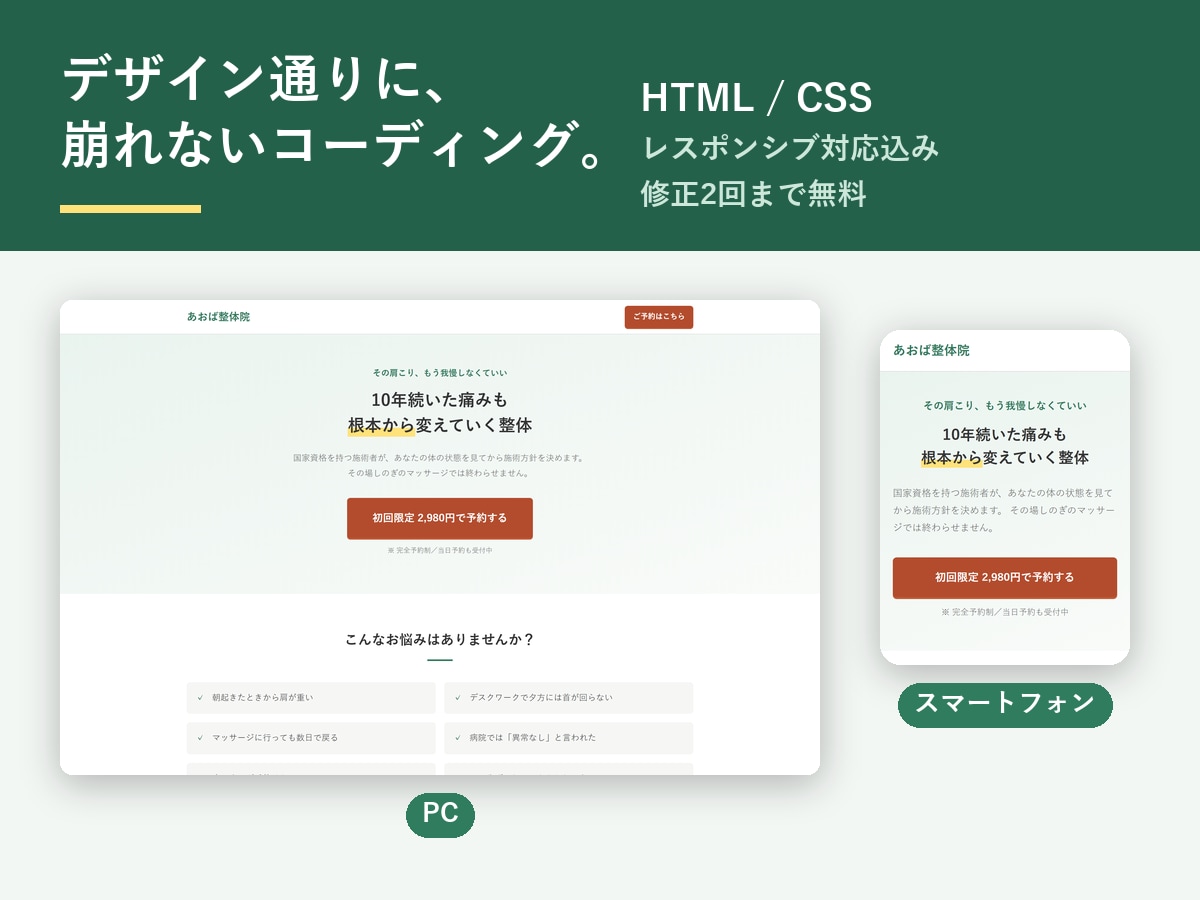 スマホ対応込みでLPをHTML/CSS化します デザイン支給OK｜レスポンシブ対応込み｜修正2回無料 イメージ1