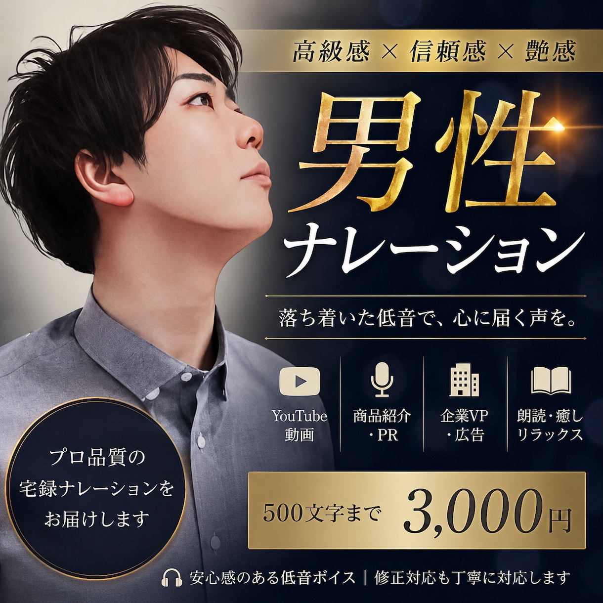高級感・信頼感のある男性ナレーション承ります 動画・商品PR・広告など、落ち着きと艶のある声で届けます。 イメージ1