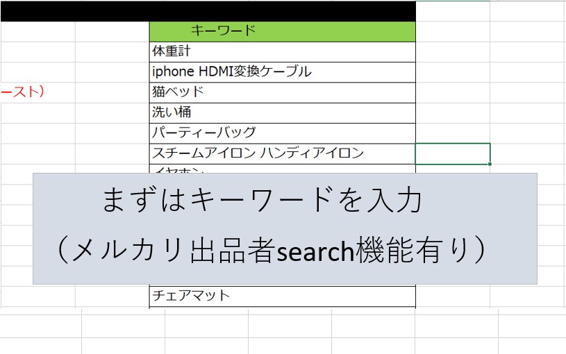無在庫販売　キーワード　リサーチツール作ります 面倒なリサーチをツールで自動化！ イメージ2