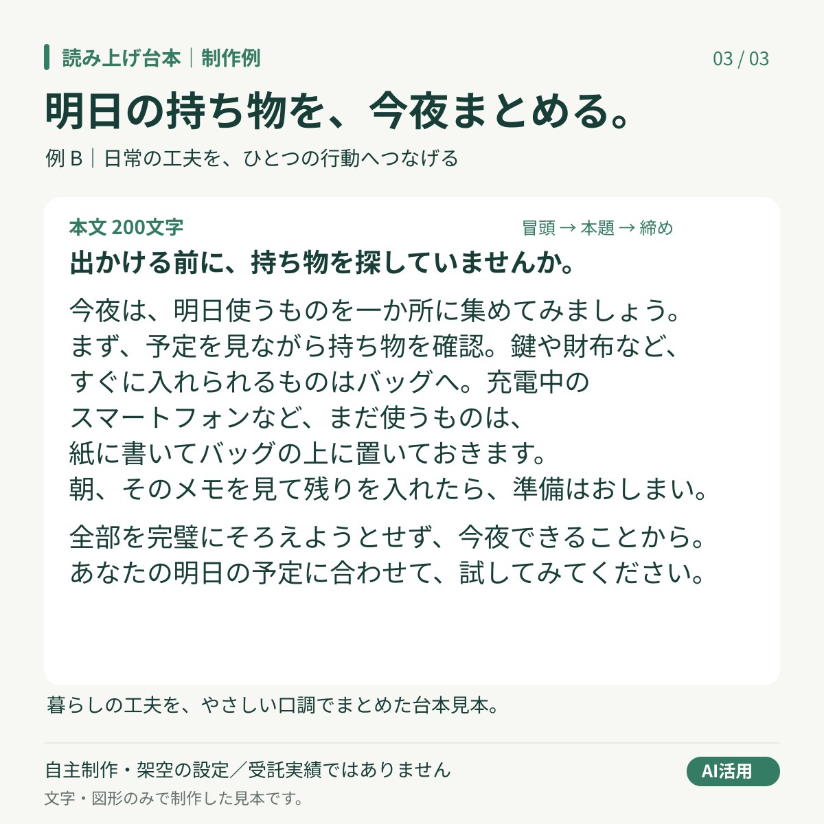 ショート動画の読み上げ台本を作成します 1本から。伝えたい内容を短い台本と画面メモに整理 イメージ4