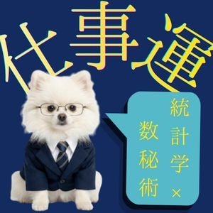 統計学×数秘術で「適職と才能」を論理的に鑑定します 曖昧な占いは苦手な方へ。客観的データで今後の戦略を導きます イメージ1